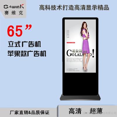 供应 65寸广告机、立式广告机、苹果款广告机，深圳实力厂家深圳市赛维克科技高清细节图解析